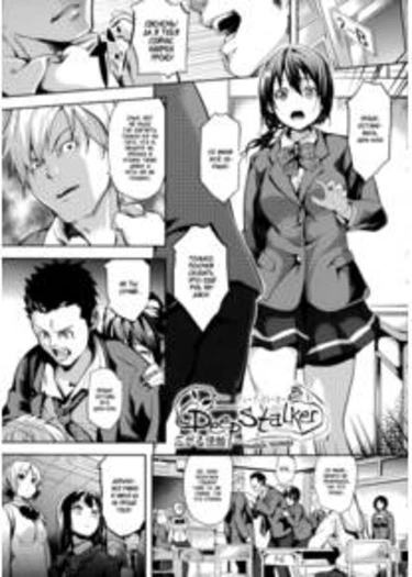 Deep Stalker -Sono Kawa de Bishoujo ni Naru- - часть 11 (Deep Stalker Hirogaru Shinshoku (Навязчивый преследователь часть 3))