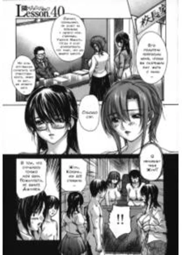 Tonari no Minano Sensei - Книга 4 - глава 11