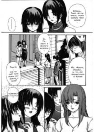 Tonari no Minano Sensei - Книга 4 - глава 12