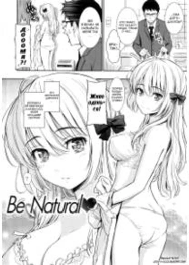 Renai Sample - часть 4 (Be Natural)
