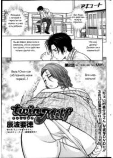 Twin Milf - часть 2