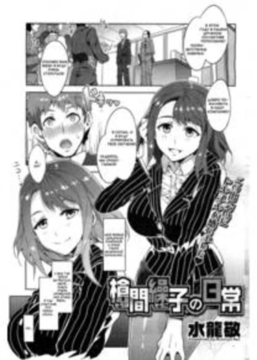 Teisou Kannen Zero - глава 2 (Souma Souko No Nichijou (The Daily Life of Souma Souko))