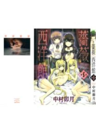 Bara Seiyoukan - Глава 1