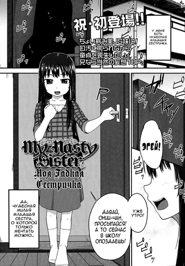 Моя гадкая сестричка (My nasty sister)