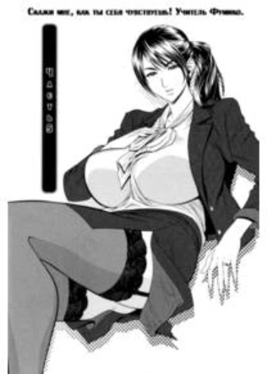 Milk Teacher - глава 5