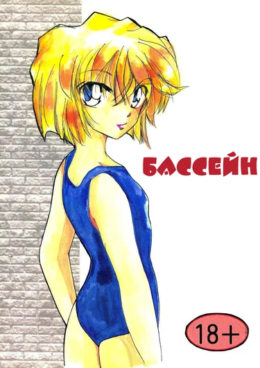 Бассейн (Pool)