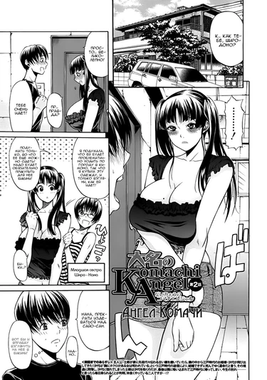 Hime Monogatari - глава 2