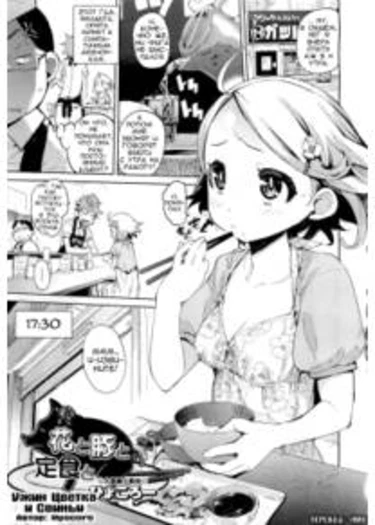 Kakushi Dere - глава 6 (Dinner between the Flower and the Pig (Ужин Цветка и Свиньи))