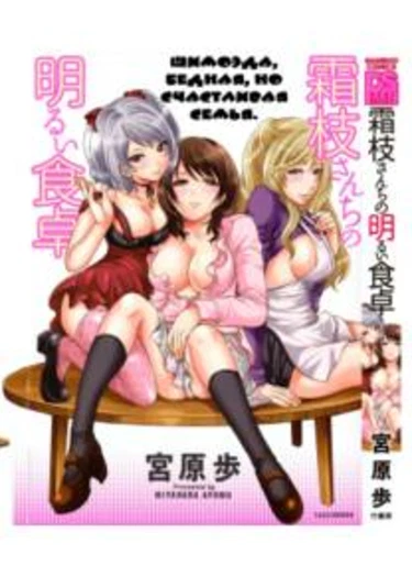 Шимоэда, бедная, но счастливая семья - Глава 5(Вспоминая прошлое) (Shimoedas, poor but happy circle ch5)