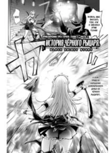 Приключения трёх героев (Three heroes adventure) - глава 4.2 (История чёрного рыцаря, Часть 2)