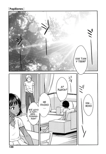 Porno Graffitti - часть 8-9 (Papiliones)