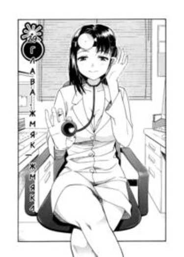 Bousou Shojou - глава 29 (Буйно-мыслящая девственница)