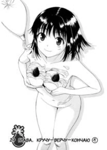 Bousou Shojou - глава 27 (Буйно-мыслящая девственница)