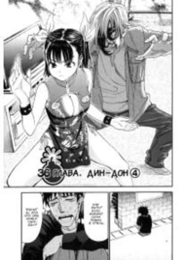 Bousou Shojou - глава 36 (буйно-мыслящая девственница)