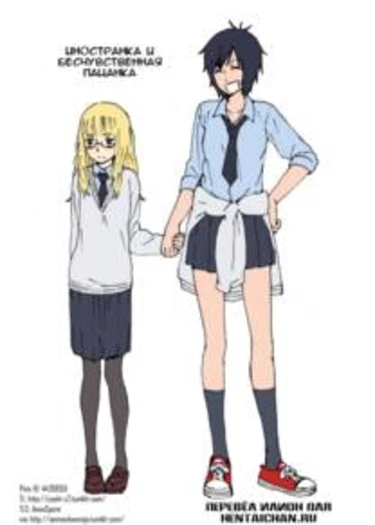 Gaijin-chan to Mushinkei Boyish-chan (Иностранка и бесчувственная пацанка)