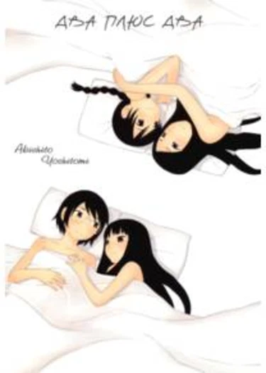 Futari to Futari - глава 5.5 (Two and Two - Bonus)