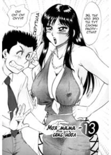 Haha wa Sexy Idol - глава 20 (My Mom, the Sexy Idol)