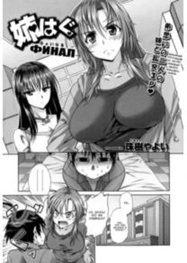 Ane Hug - глава 4 [END]