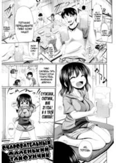 Little Sweet Typhoon (Очаровательный маленький тайфунчик)