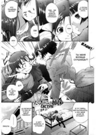 Ane-sama Inkou - часть 7 (Tatoeba Konna Shimai (for example, these sisters))