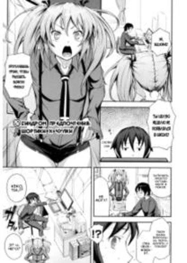 Boku no Watashi no Shitai Koto! - глава 8 (Синдром предпочтения: Шортики х Чулки)