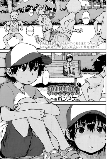 Namaiki Shoujo - часть 4 (Himitsu Kich (Secret Base | Тайная База))