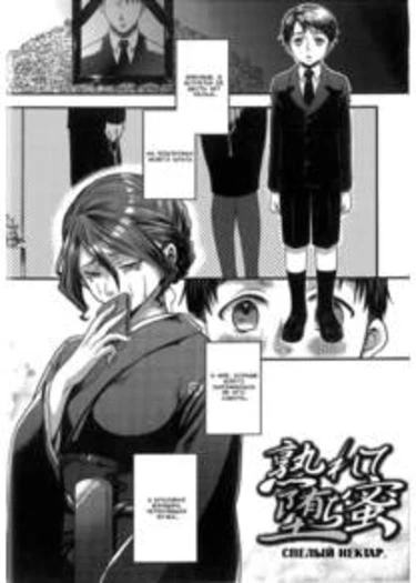 Ripe Nectar (Спелый Нектар)