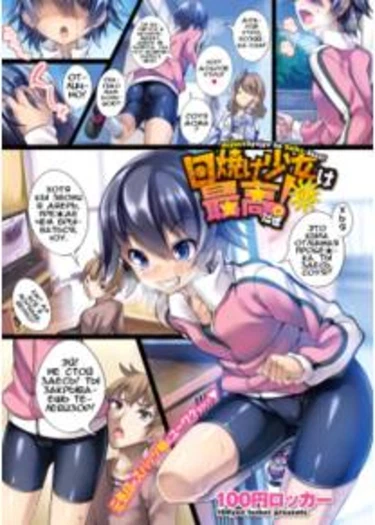 Hiyake Shoujo wa Saikou daze! (Tanned Girls Are The Best! - Спортивные девушки лучше всех!)