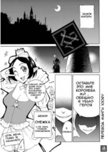 Blade Play - глава 12 (Игра меча)