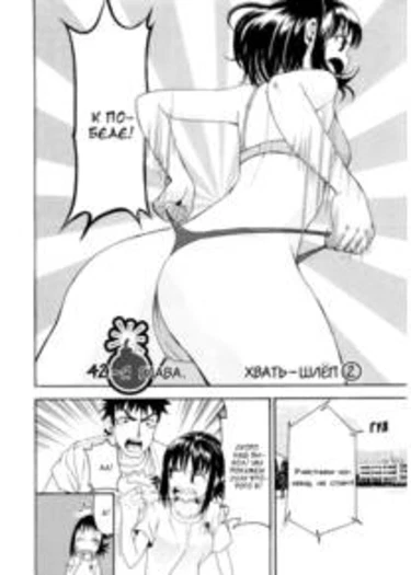 Bousou Shojou - глава 42 (Буйно-мыслящая девственница)