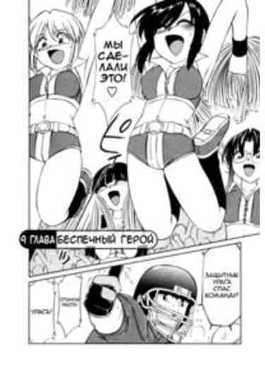 Cheers - глава 9