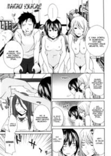 Aneki tte Rifujin da!? - глава 5 (Мангаки ужасны!? - часть 5)