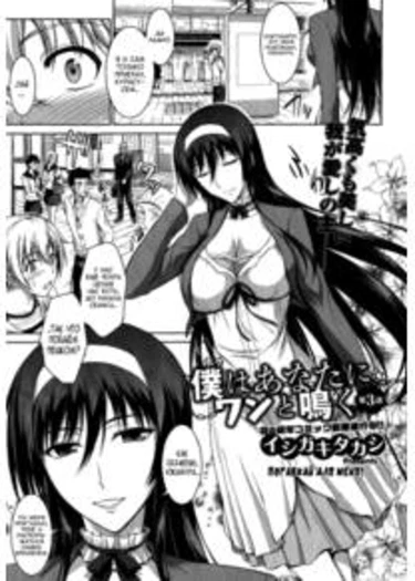 Погавкай для меня - глава 3 (Let me bark for you - ch3)