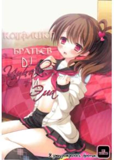 Tsubaki-san chi ni Otomari shimasu (Цубаки и Эма)