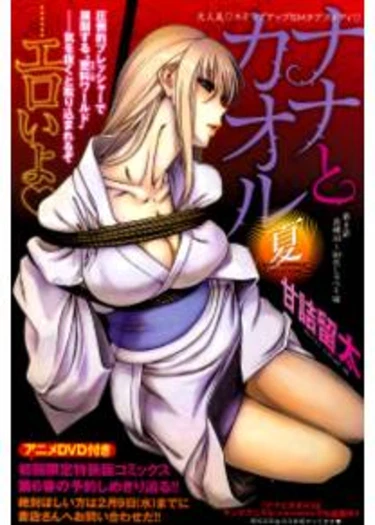 Nana to Kaoru: Black Label - глава 8 (Нана и Каору: Черная Метка)