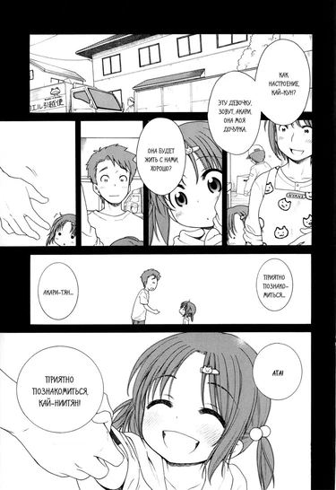 Tsukimisou no Akari - глава 3 (Солнышко из особняка Цукими - глава 3)