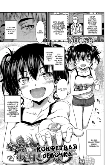 Kinjo no Ko ga Short Pants wo Haite Ore wo Yuuwaku shite Kurundaga - часть 2. Конфетная девочка (Okashina Ko)