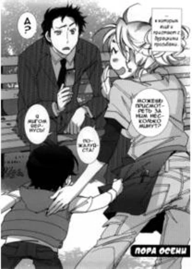 Ai da Koi dano Ittenaide - глава 5 (Sonna Aki nanode - Because it's Autumn - Пора осени)