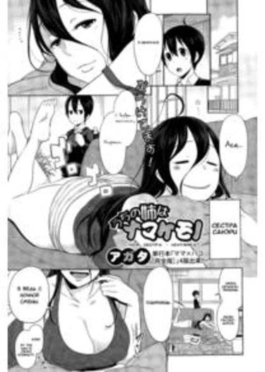 Uchi no Ane wa Namakemono (Моя сестра - лентяйка)