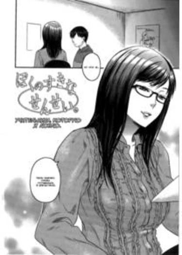 The Teacher I Love (Учительница, которую я люблю)