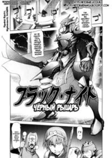 Honey♥Dip - глава 6 (Black Knight)