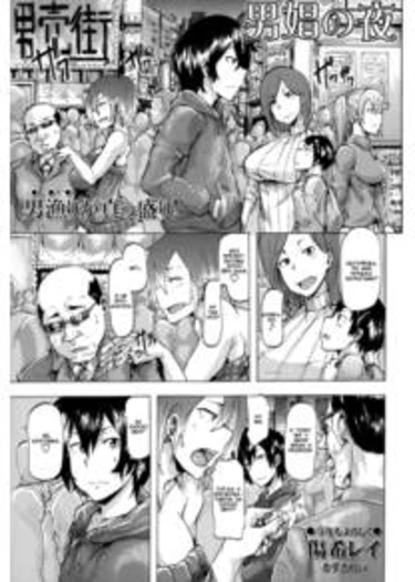 Danshou no Yoru - глава 1 (Ночные бабочки)