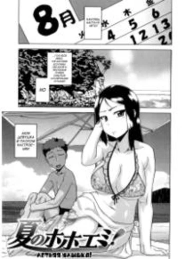 Hame-Fes - глава 5