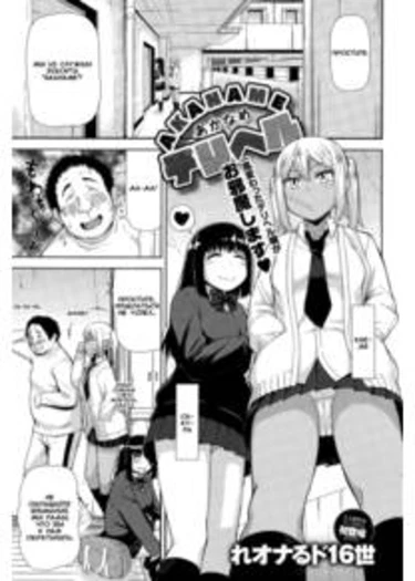 Akaname Deriheru (Аканаме по вызову)