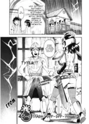 Bousou Shojou - глава 45 (Буйно-мыслящая девственница)