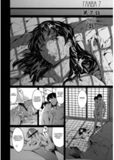 Dorei Zuma - глава 7 (Slave Wife)