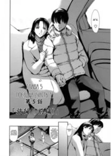 Dorei Zuma - глава 5 (Slave Wife)