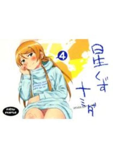 Слёзы счастья - часть 4 (Hoshikuzu Namida ch4)