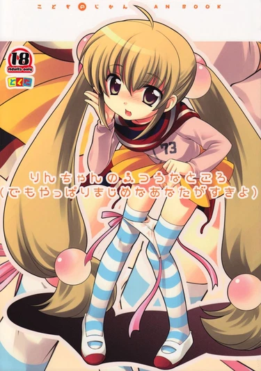 Rin-chan's Usual Self - глава 1 (Самообслуживание Рин-чан)