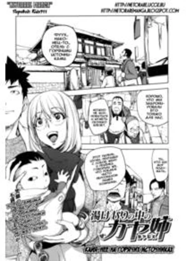 Kaya-Nee At The Hotsprings